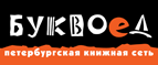 Скидка 10% для новых покупателей в bookvoed.ru! - Кедровка